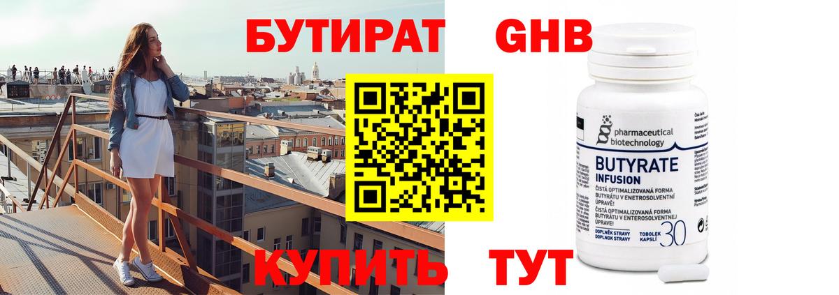 Кулебаки  Бутират 1.4BDO  Вход с VPN 