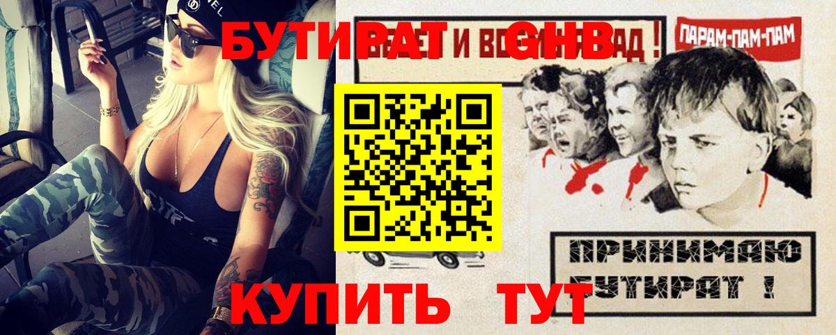 БУТИРАТ буратино Кулебаки