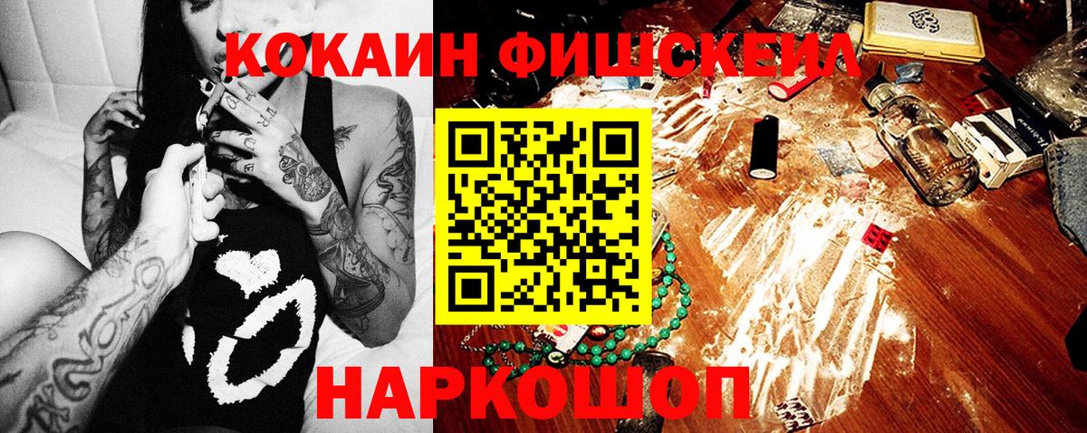 Кулебаки  КОКАИН FishScale  COCAIN Боливия  Вход с VPN 