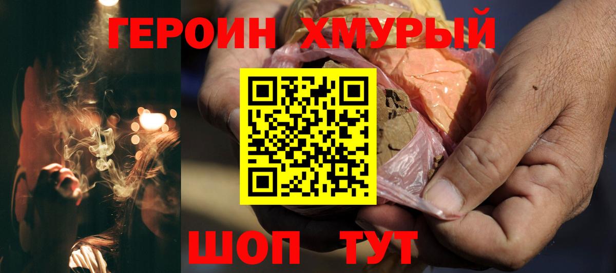 Кулебаки  Героин хмурый  ГЕРОИН  Вход с VPN 